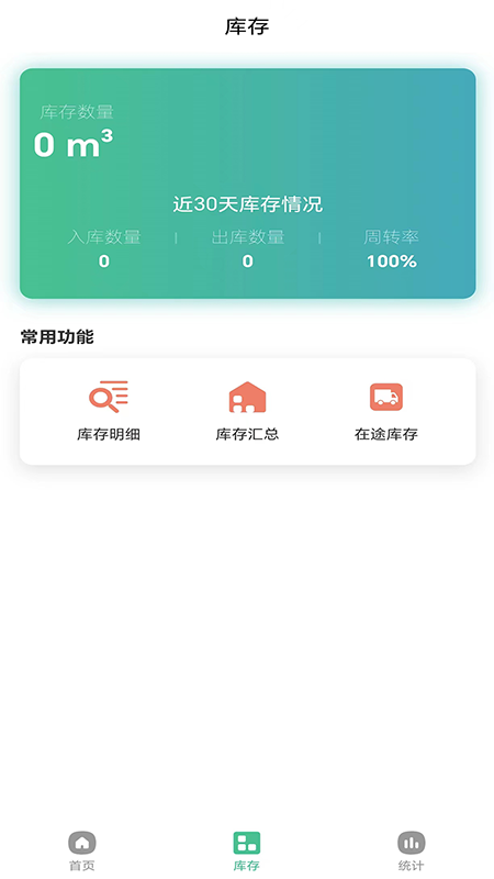 贸易管家_截图2