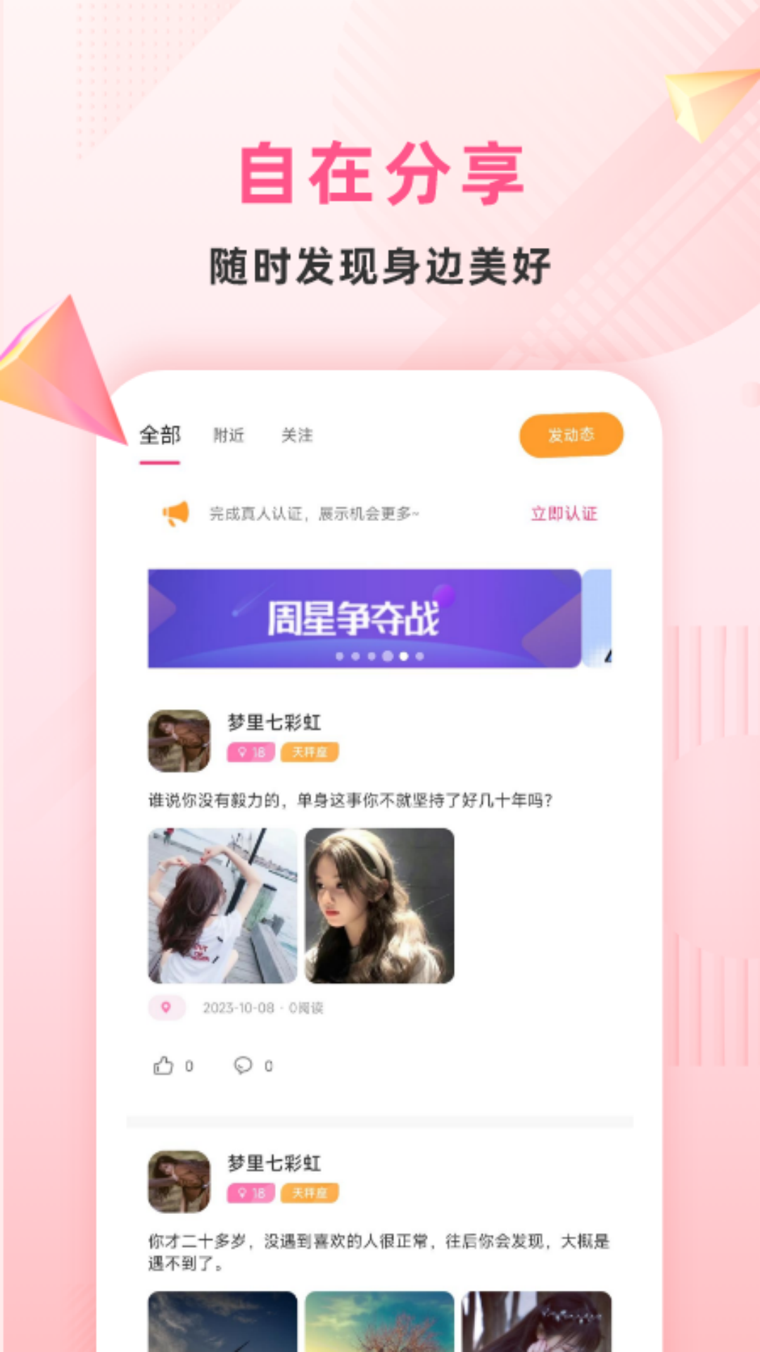 约叙交友_截图2