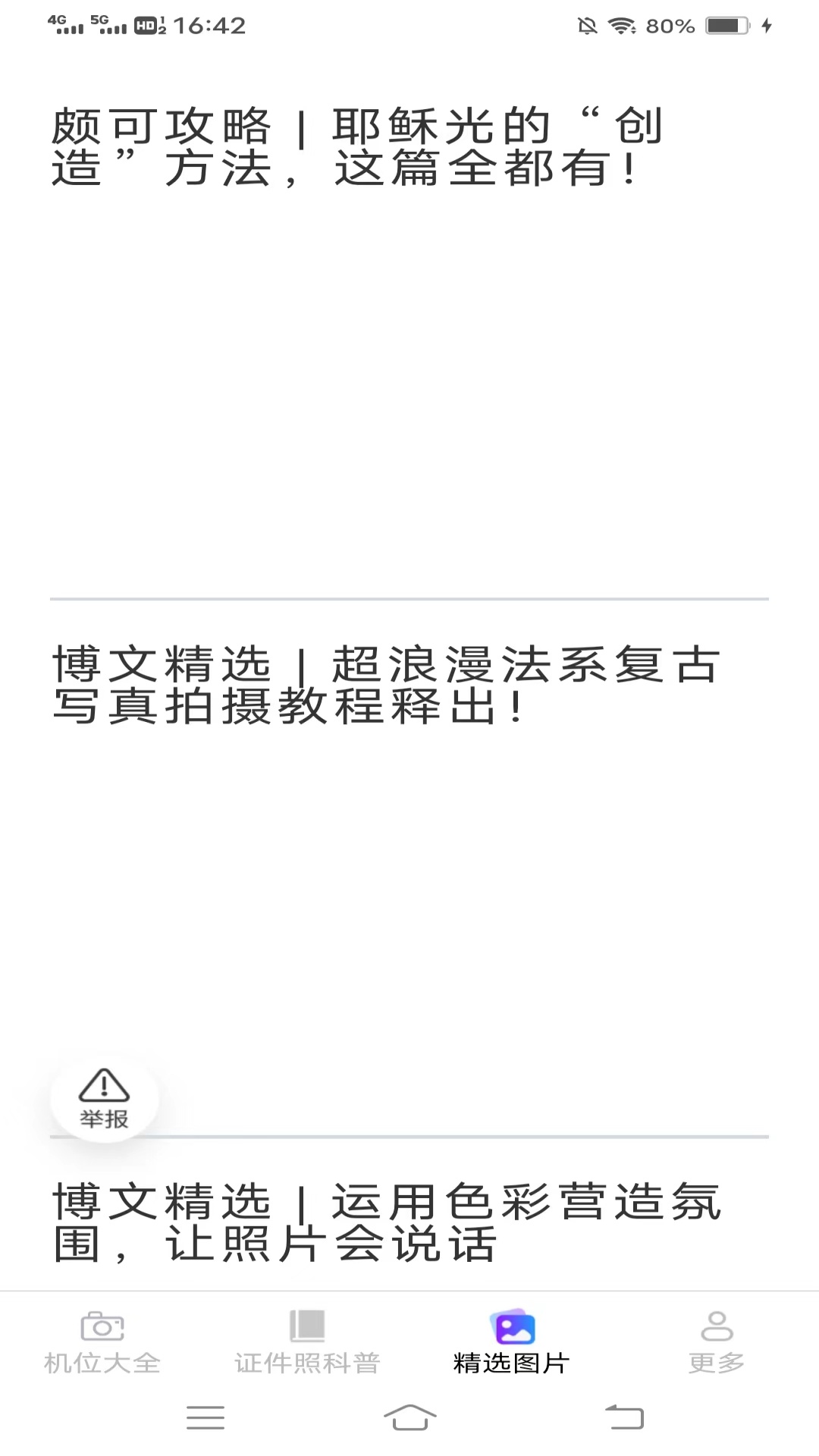 摄影知识宝典_截图3