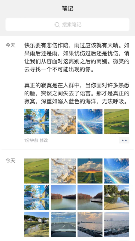 随手笔记_截图1