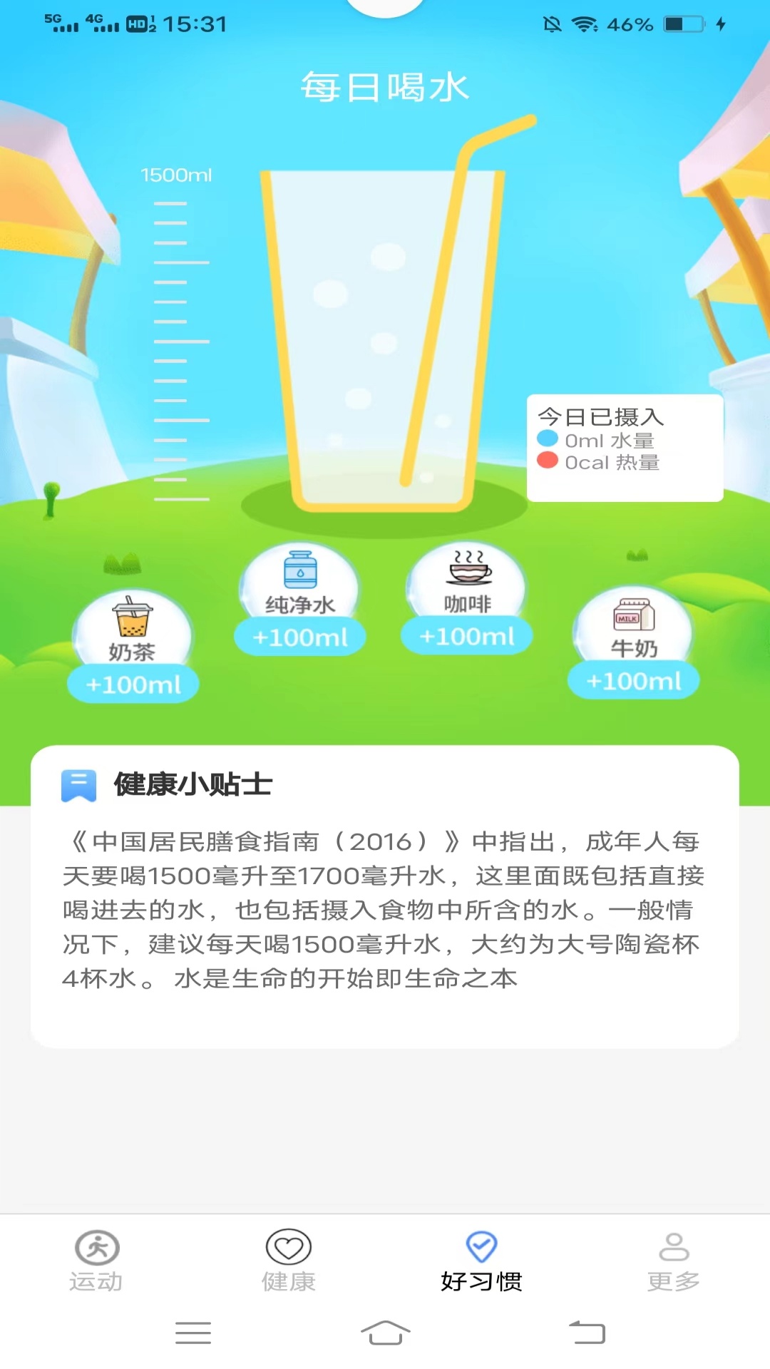 走路健康宝_截图3