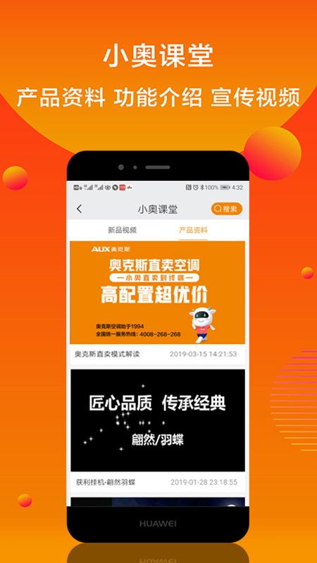 小奥直卖_截图3