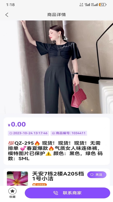潮牌供货网_截图3