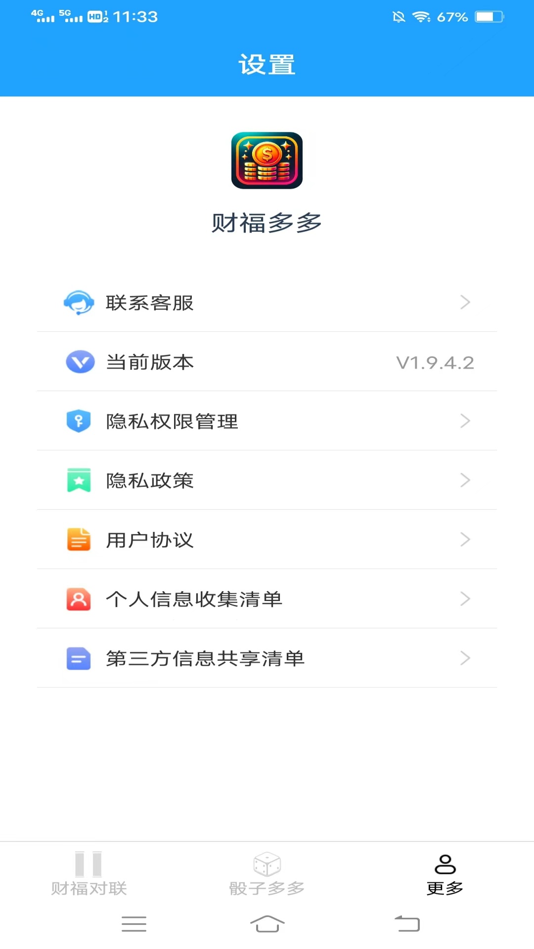 截图3