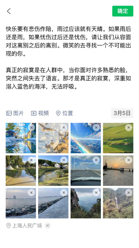 随手笔记_截图3