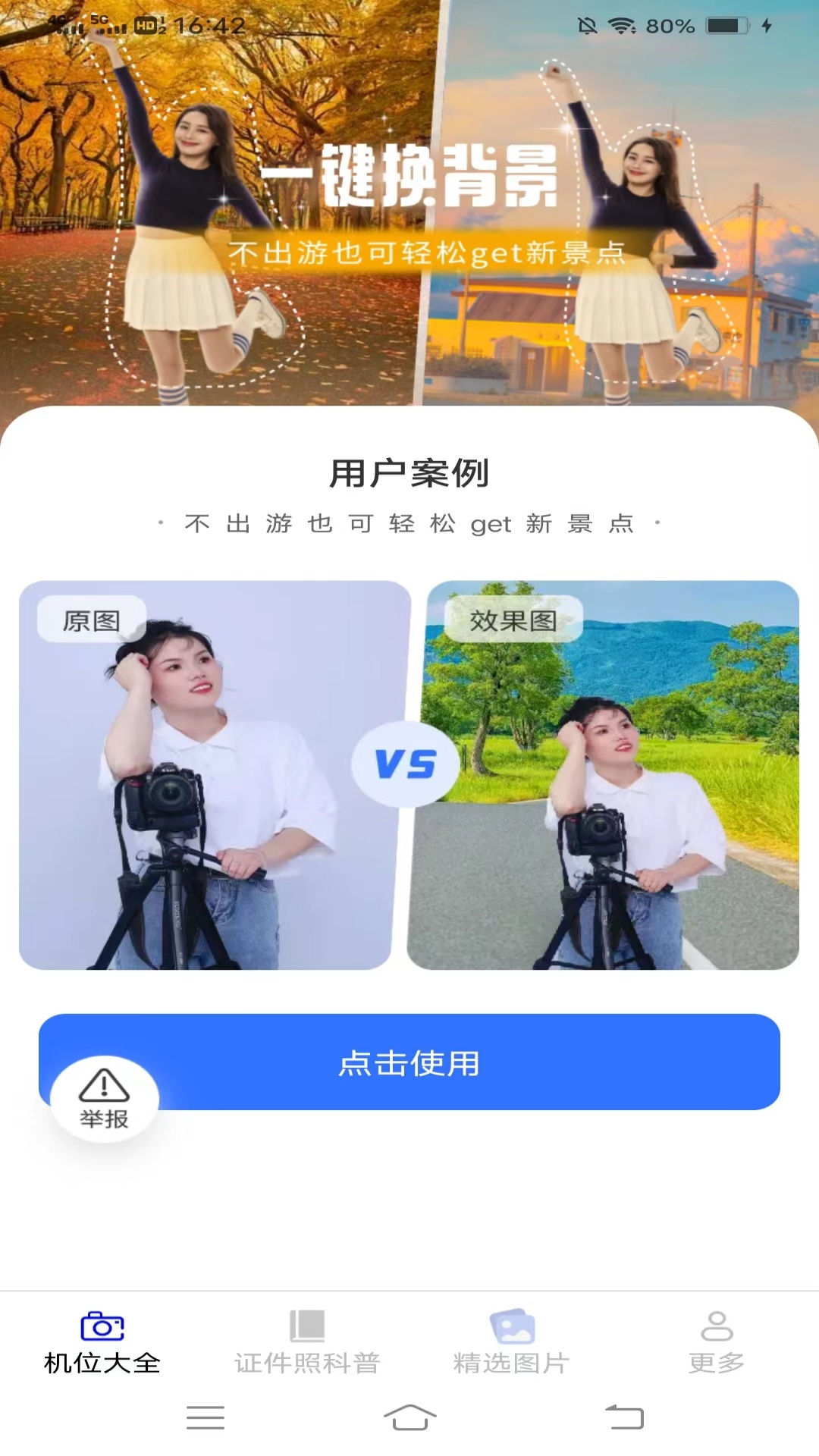 摄影知识宝典_截图1