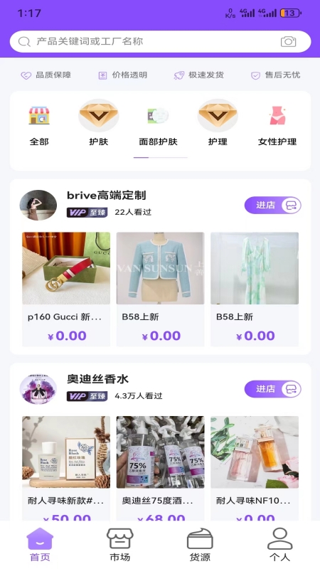 潮牌供货网_截图1