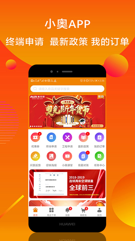 小奥直卖_截图1