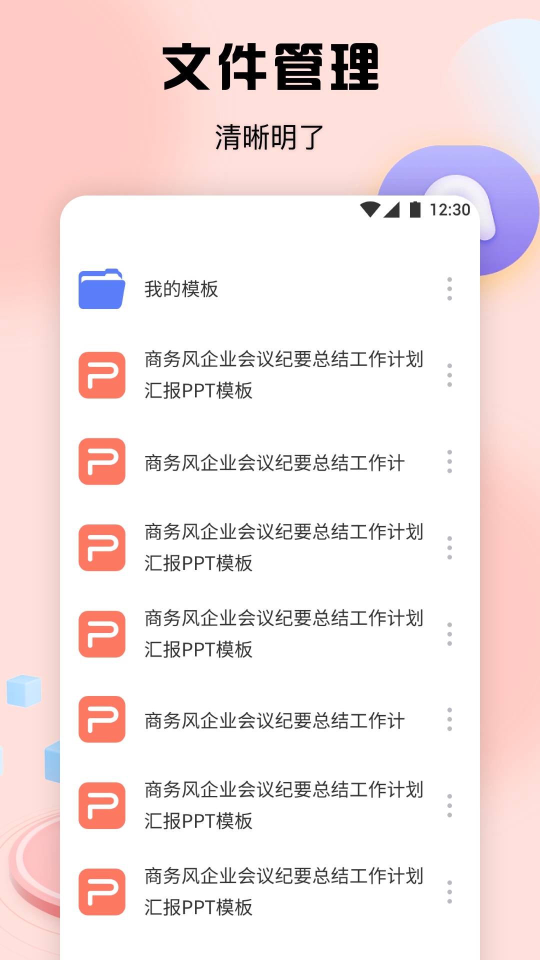 ppt办公模板集_截图3