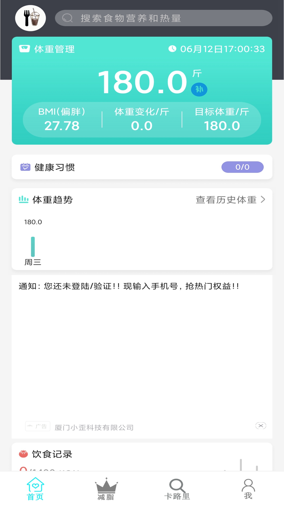 辟谷减肥断食食谱_截图1