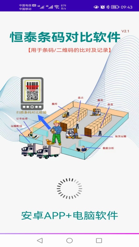 恒泰条码对比软件_截图1