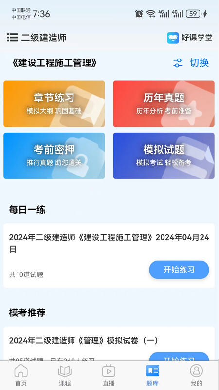 好课学堂_截图4