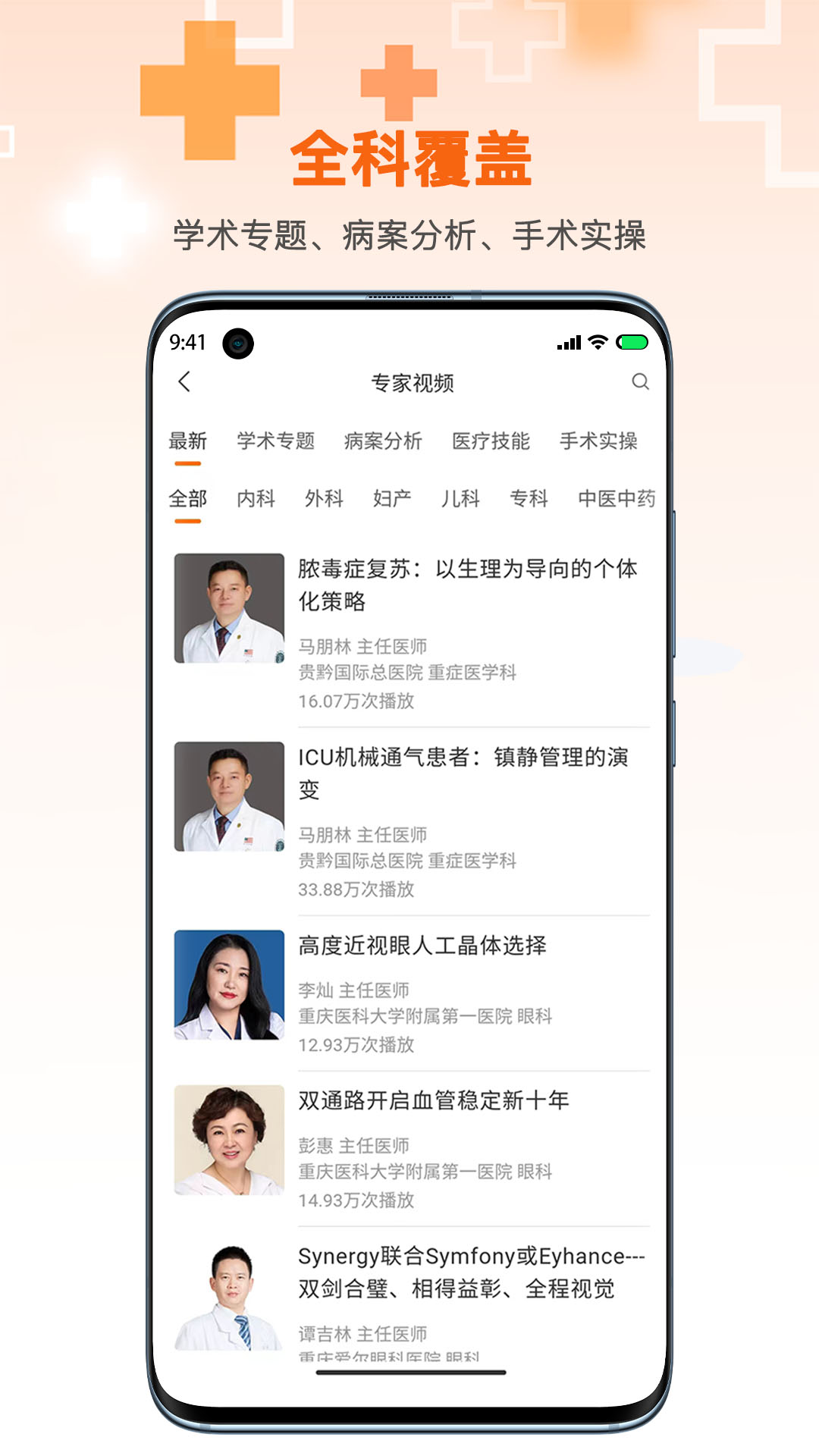 微医汇学习_截图4