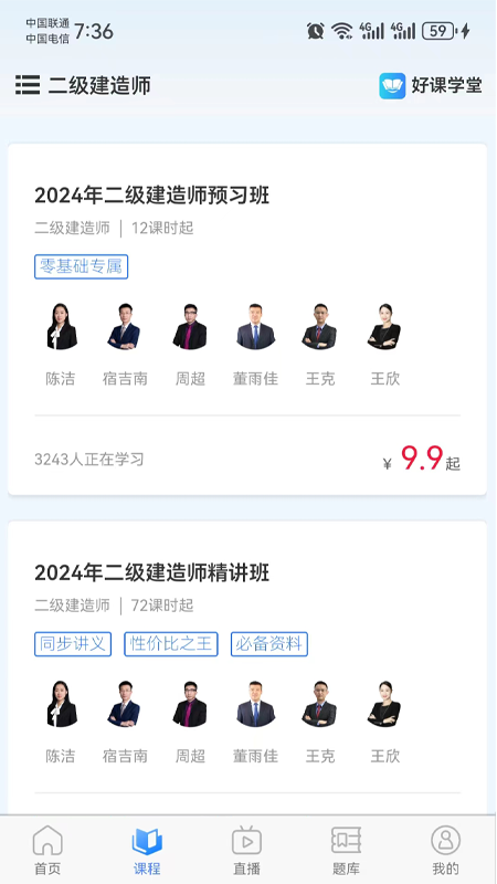 好课学堂_截图2