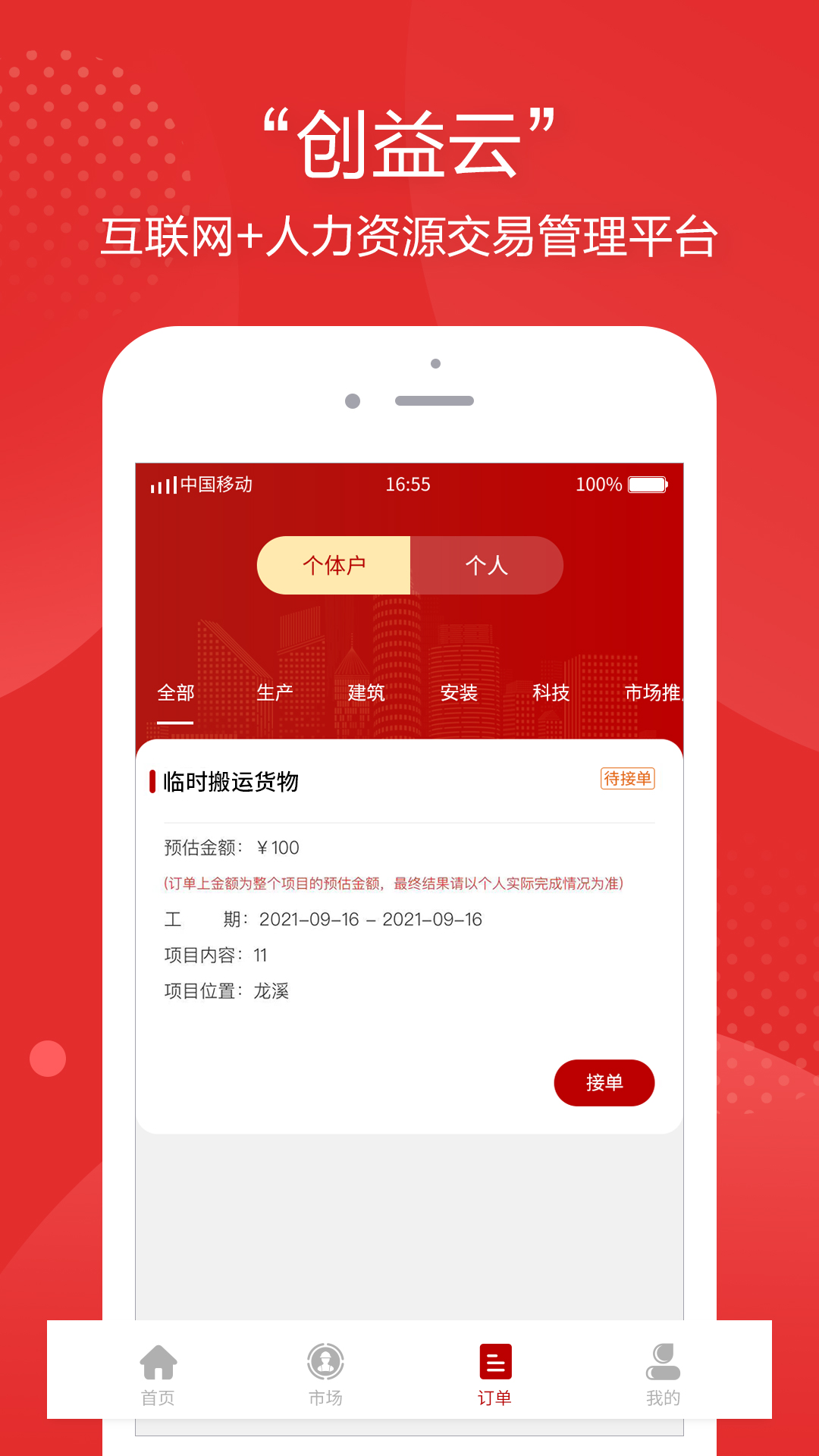 昊川创益云_截图3