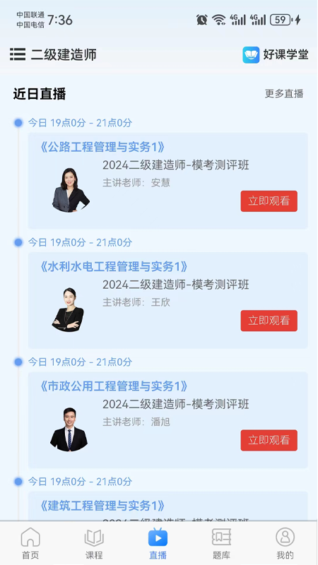 好课学堂_截图3