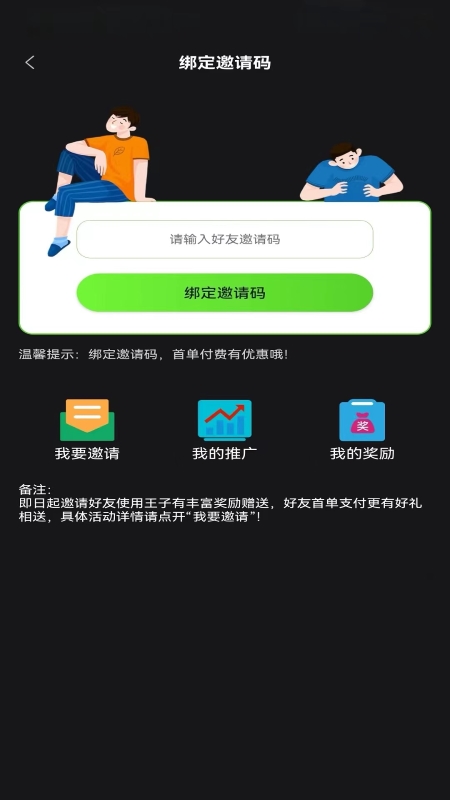 王子加速器_截图5