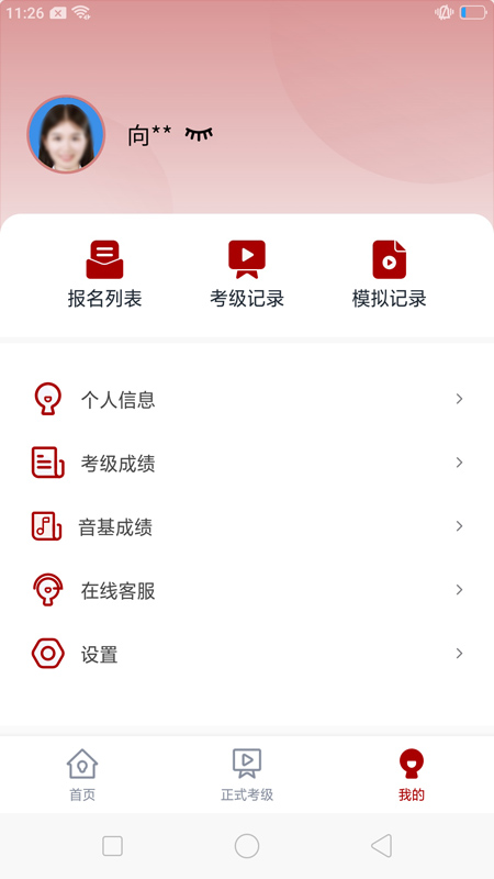 北京音协考级_截图5