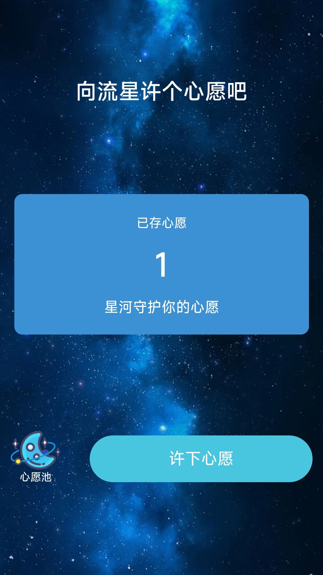 星河伴行_截图3