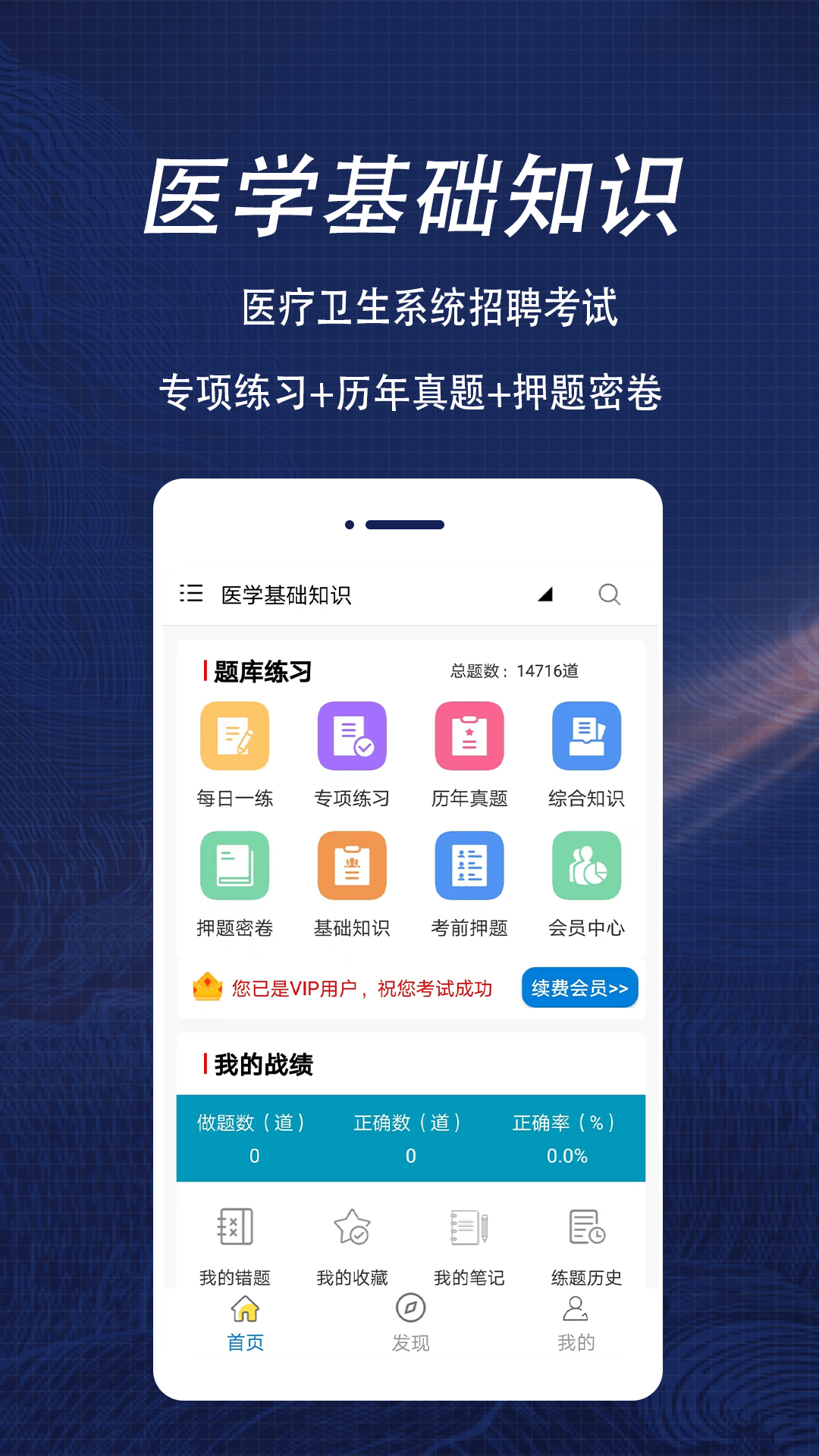 医学基础知识全题库_截图1