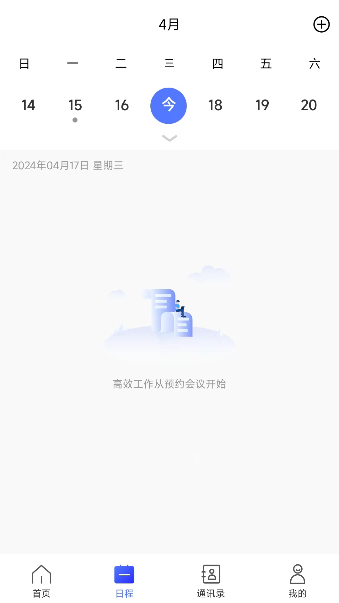 量子云会议_截图3