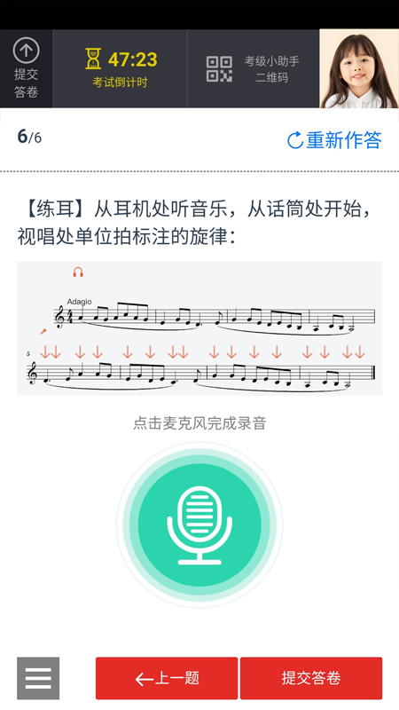 山东音协考级_截图2