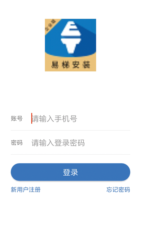 易梯安装企业版_截图1