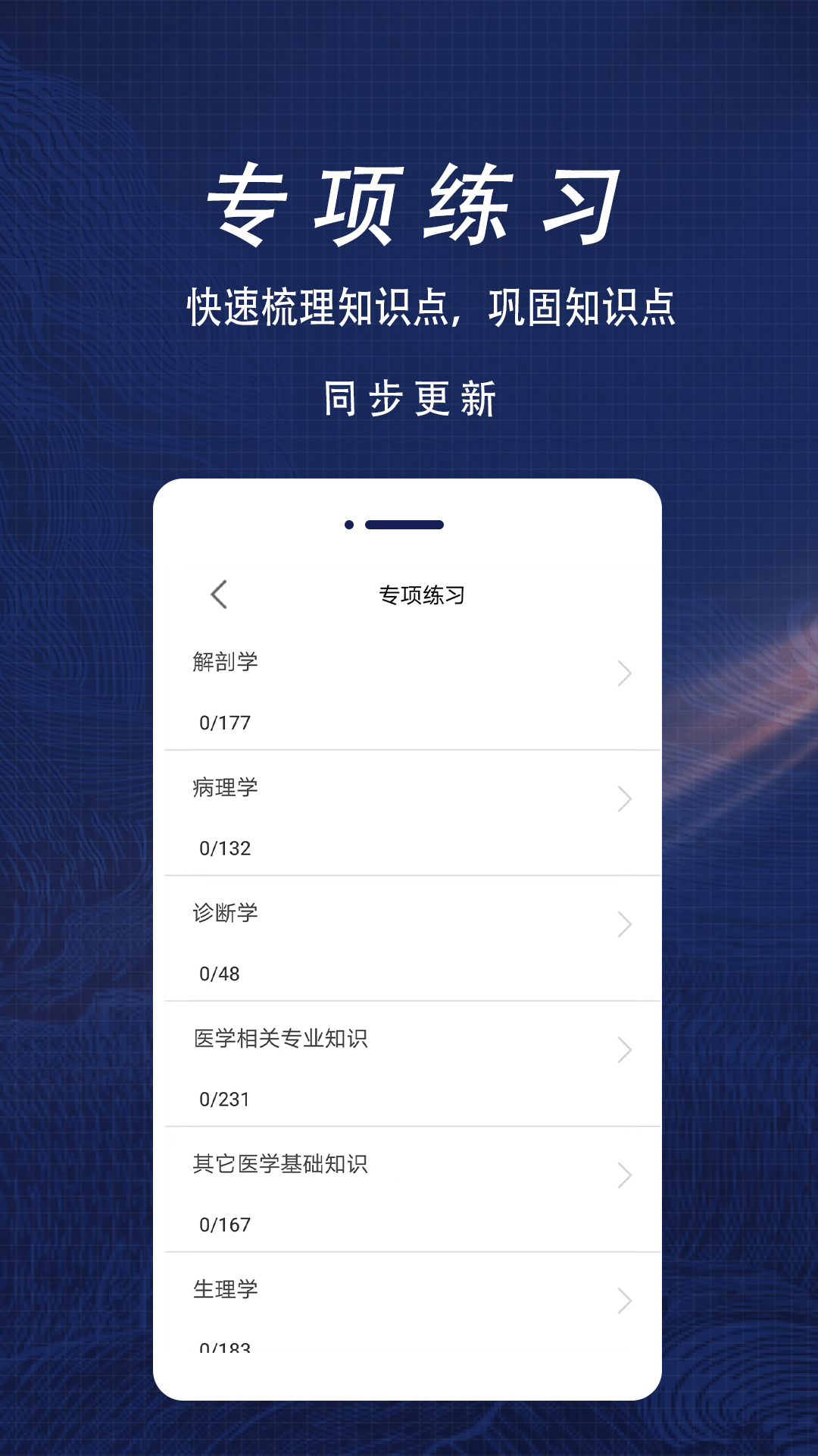 医学基础知识全题库_截图4