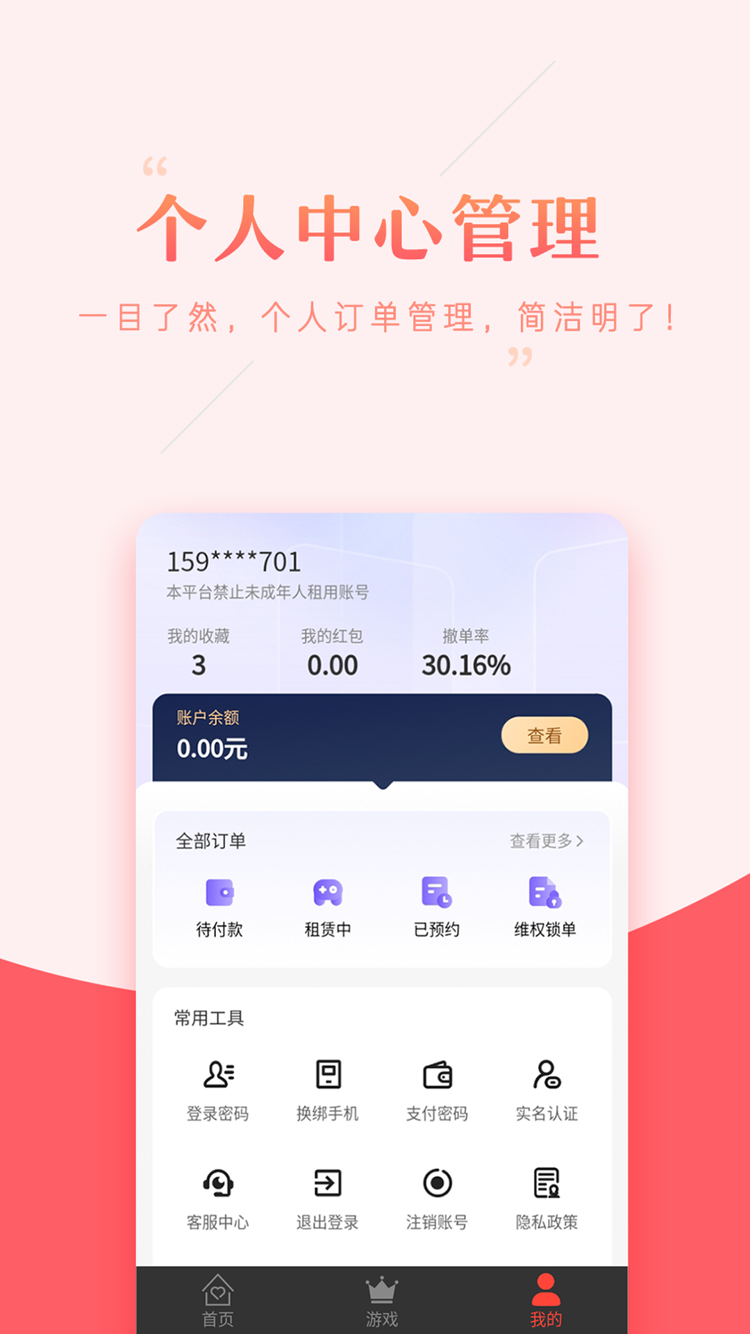 租号助手