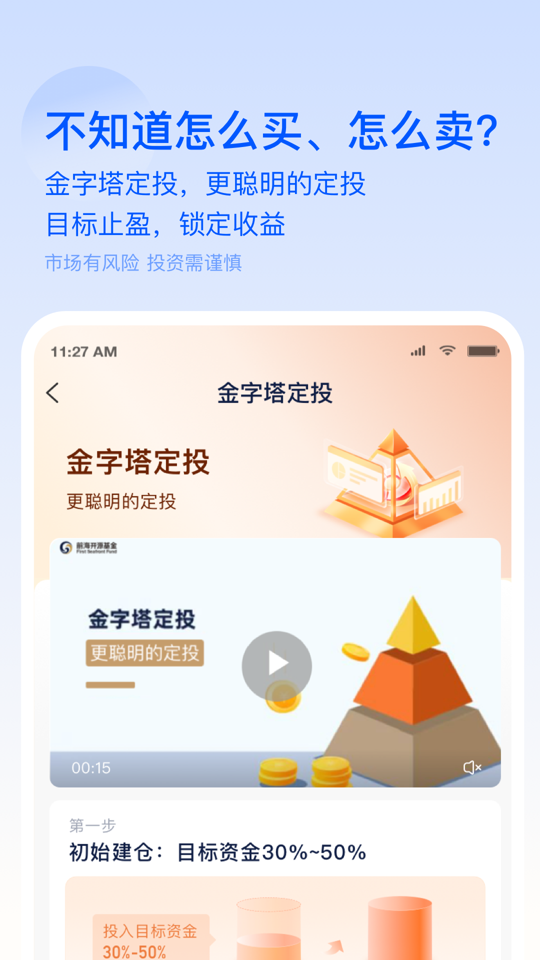 前海开源基金_截图4