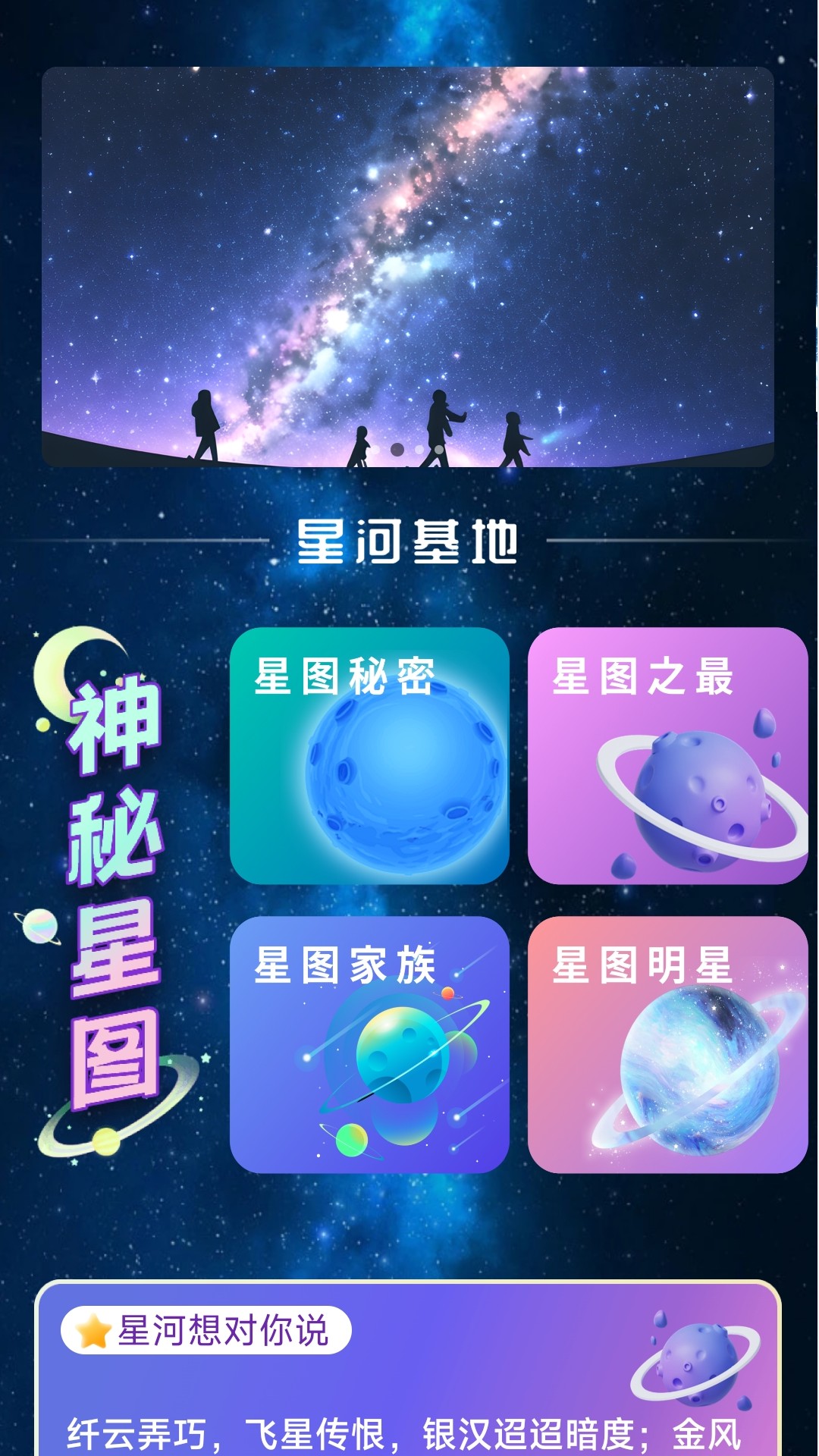 星河伴行_截图1