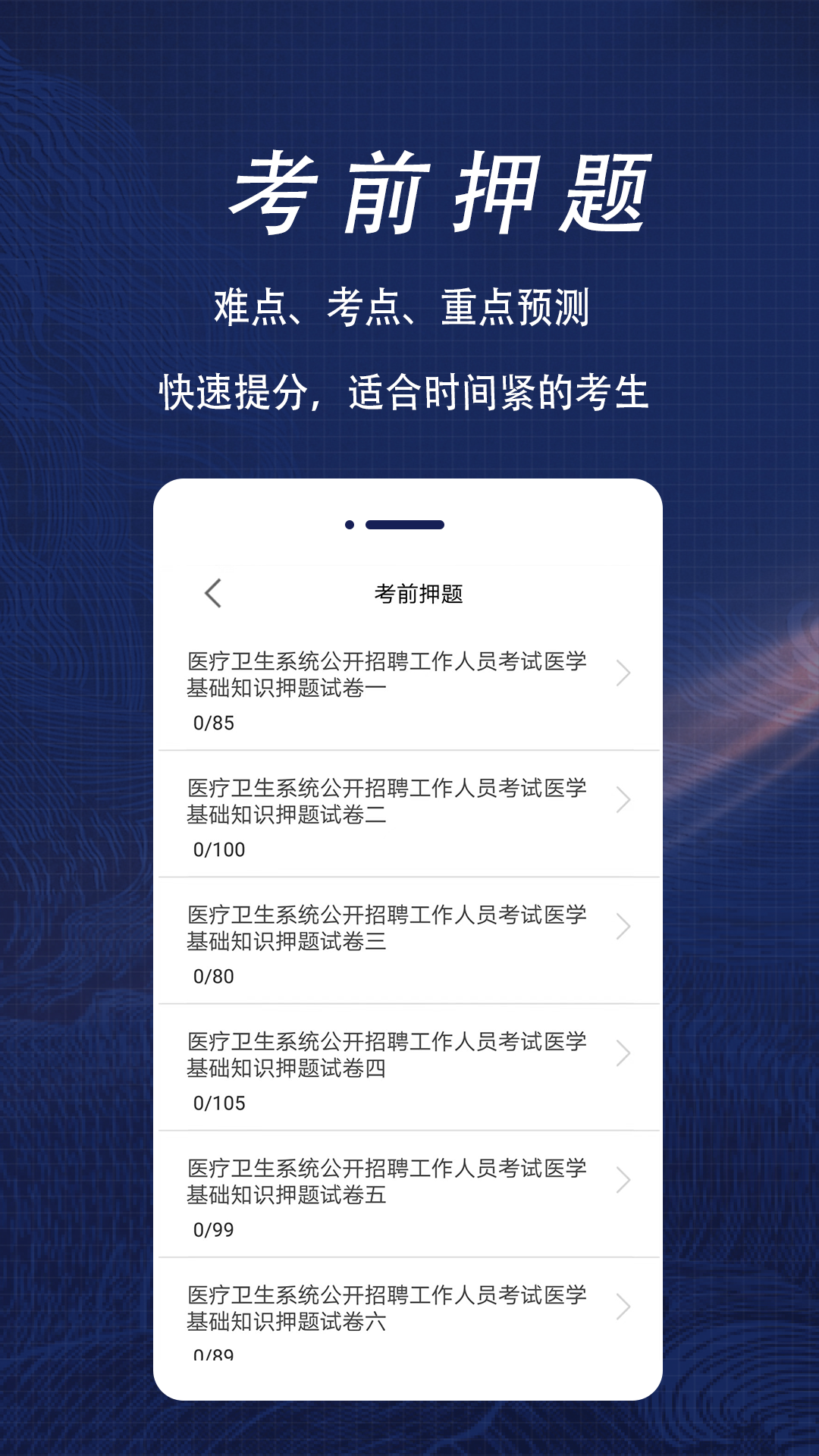 医学基础知识全题库_截图2