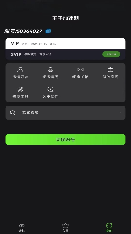 王子加速器_截图3