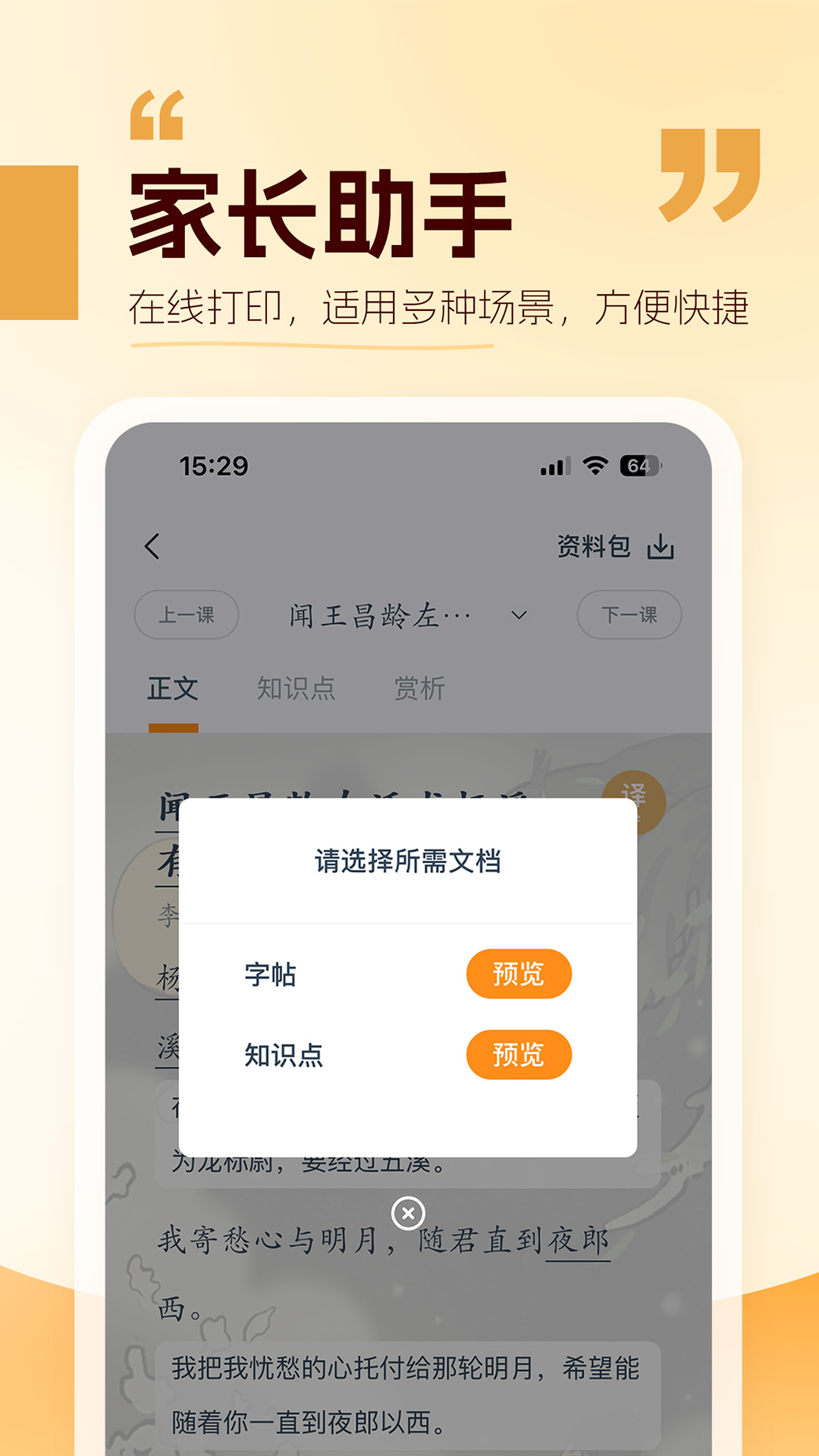 万有语文_截图5