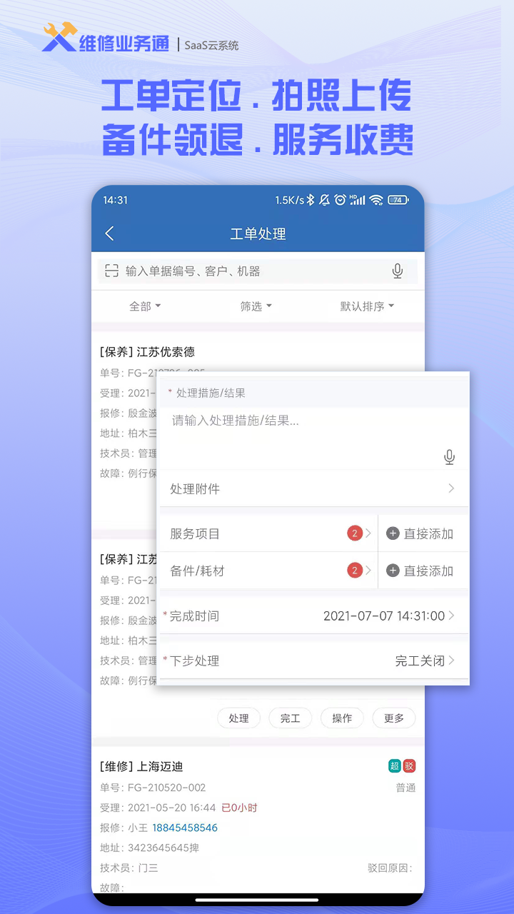 维修业务通_截图4