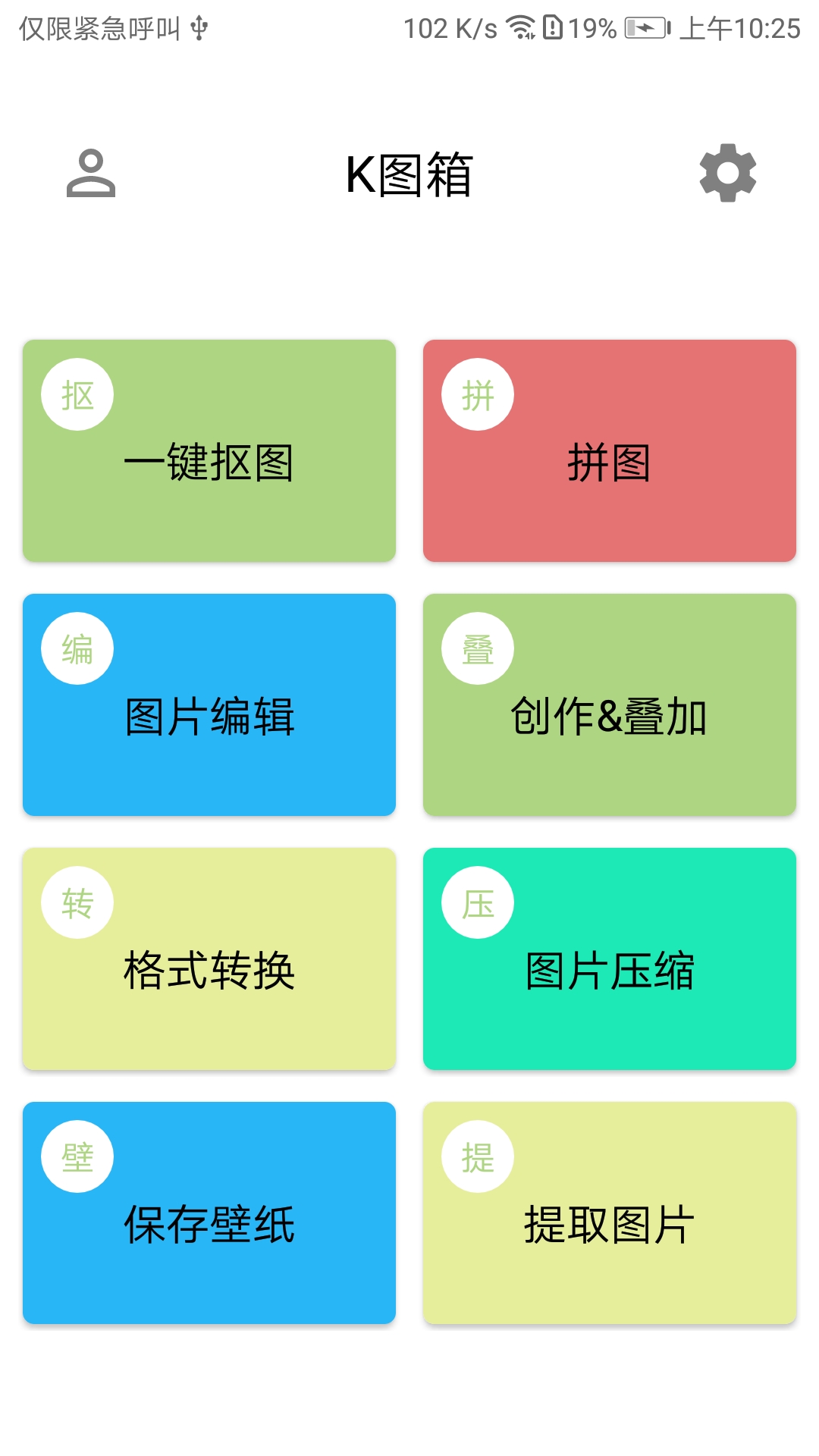 k图箱_截图1