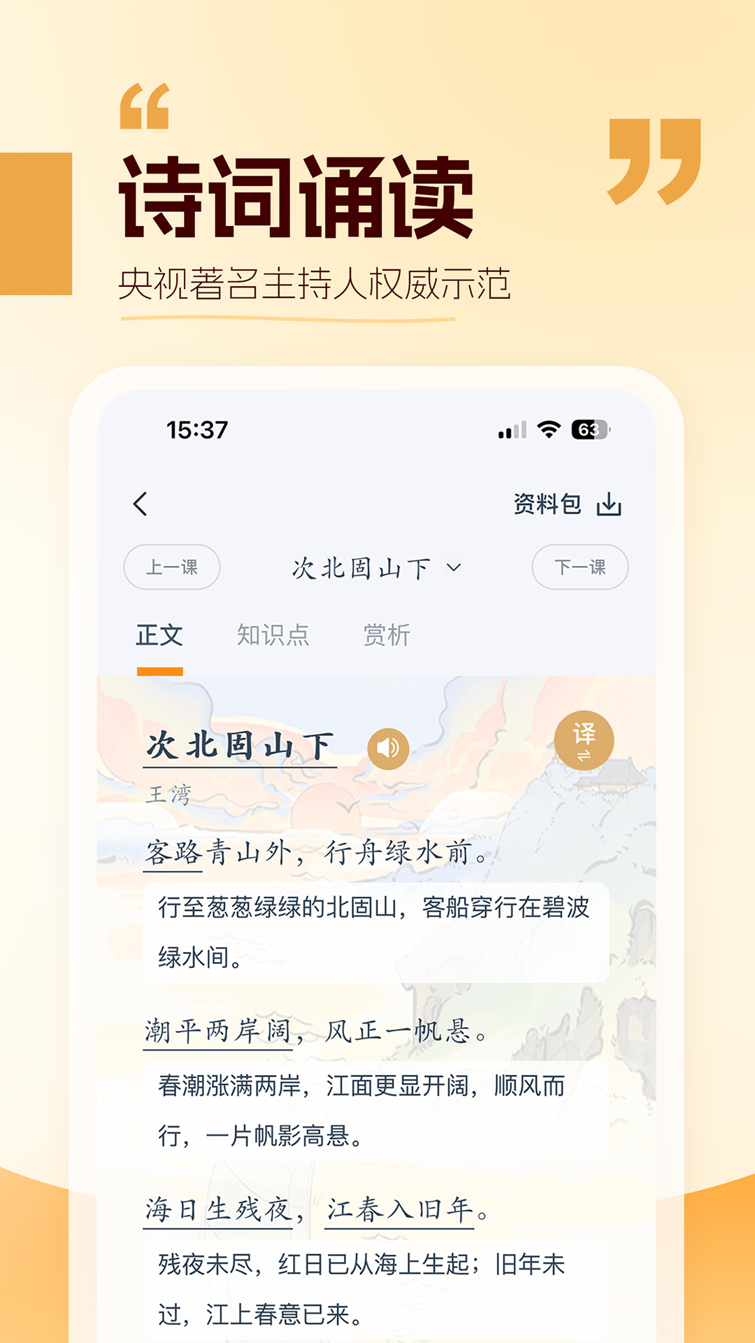 万有语文_截图3