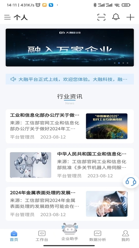 大融科技_截图3