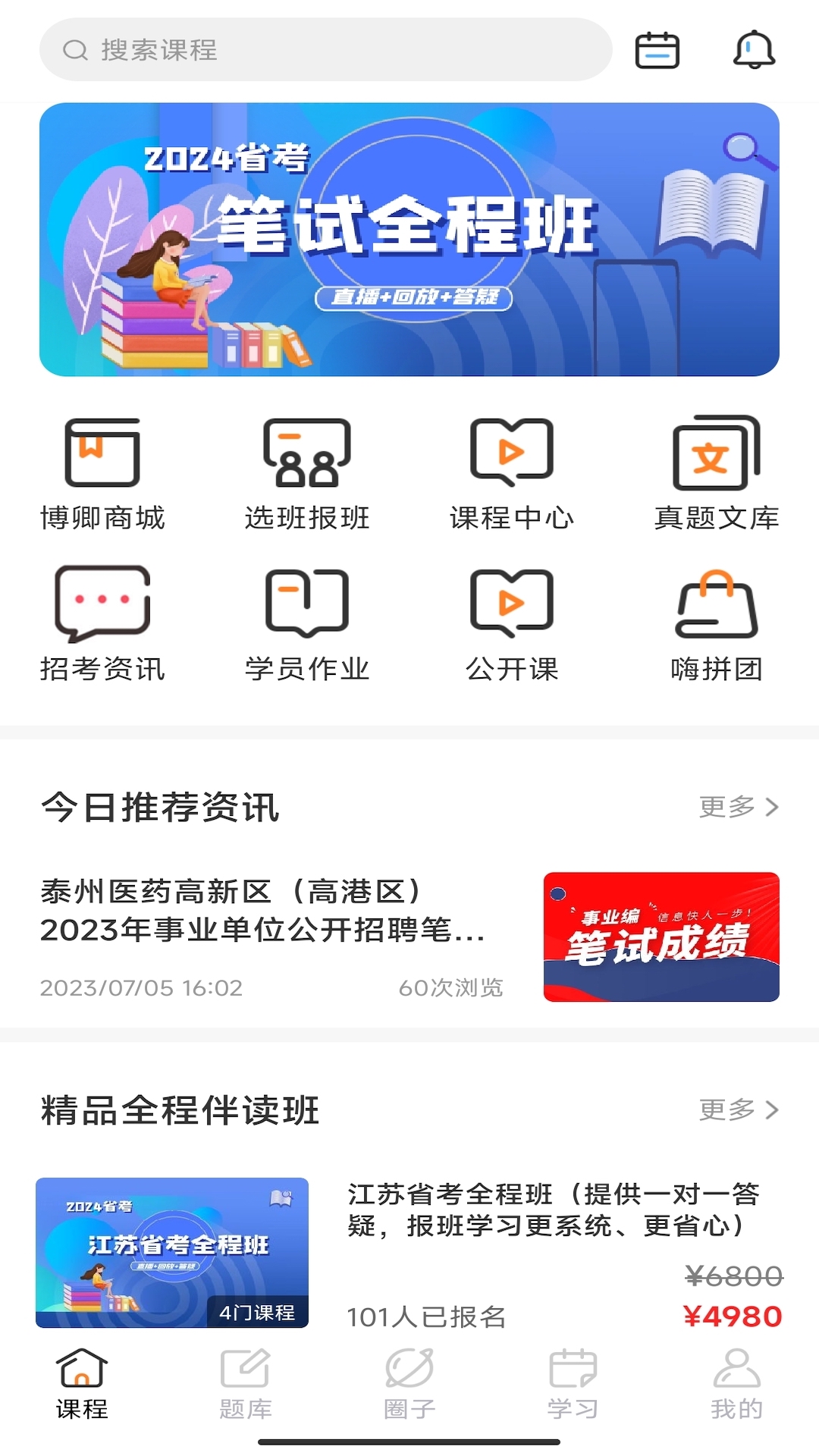 博卿教育_截图1