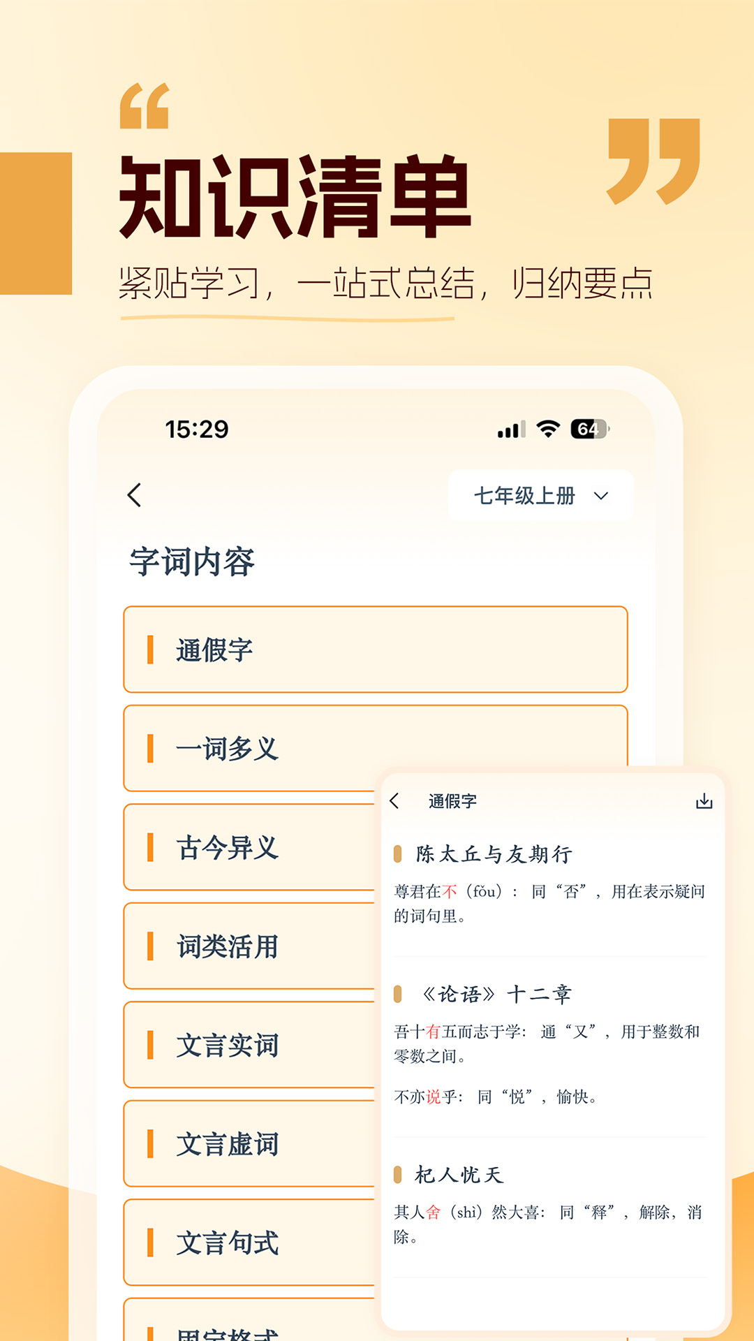 万有语文_截图4