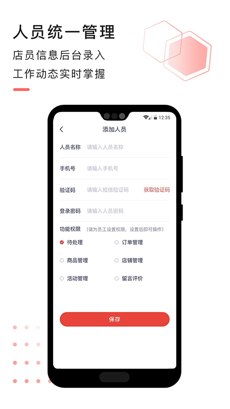 急先蜂商家版_截图1