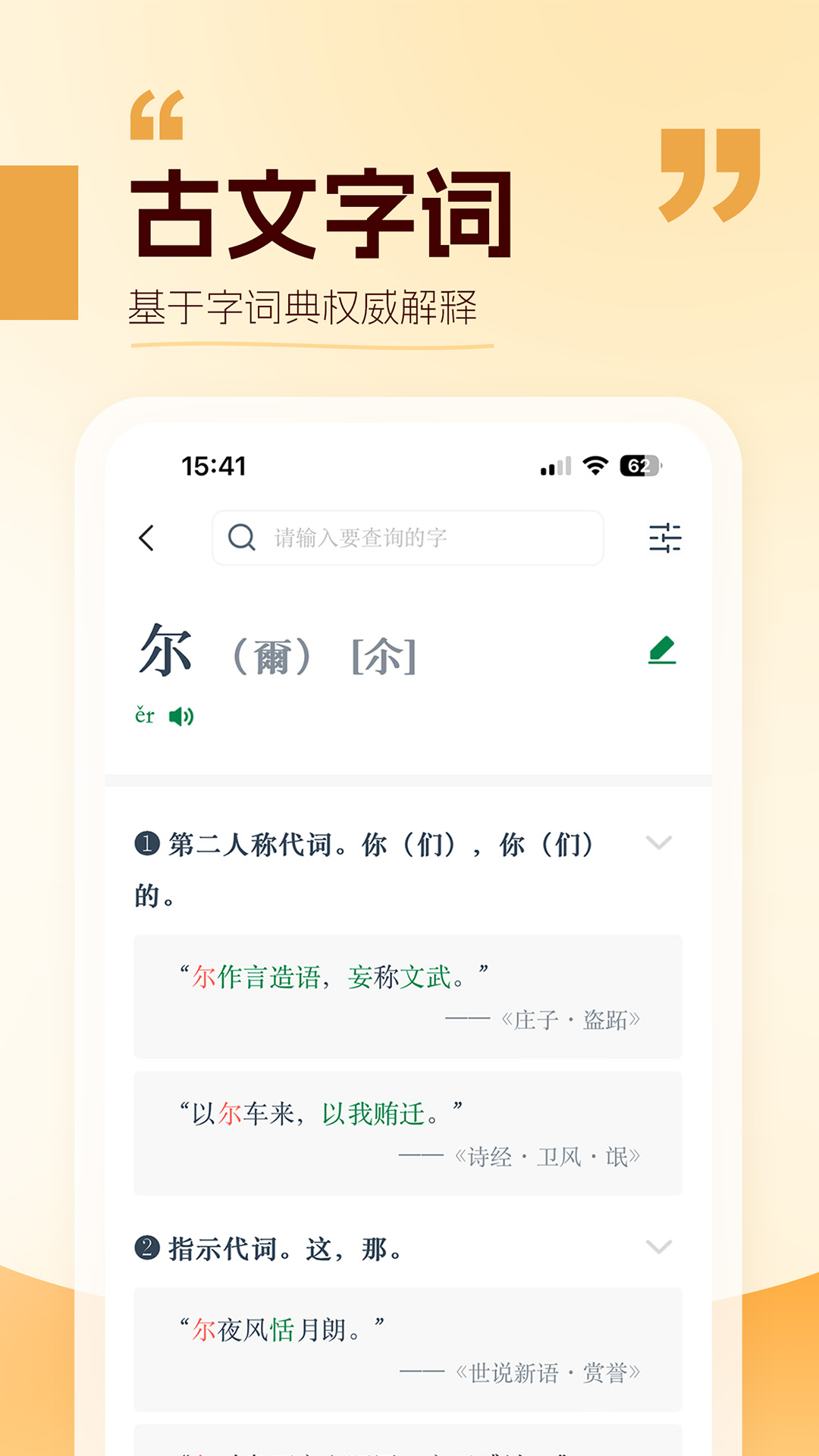 万有语文_截图2