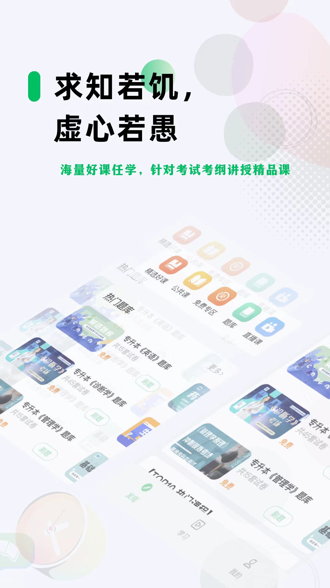 学立升_截图1