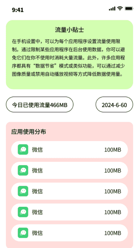 赤兔流量精灵_截图4