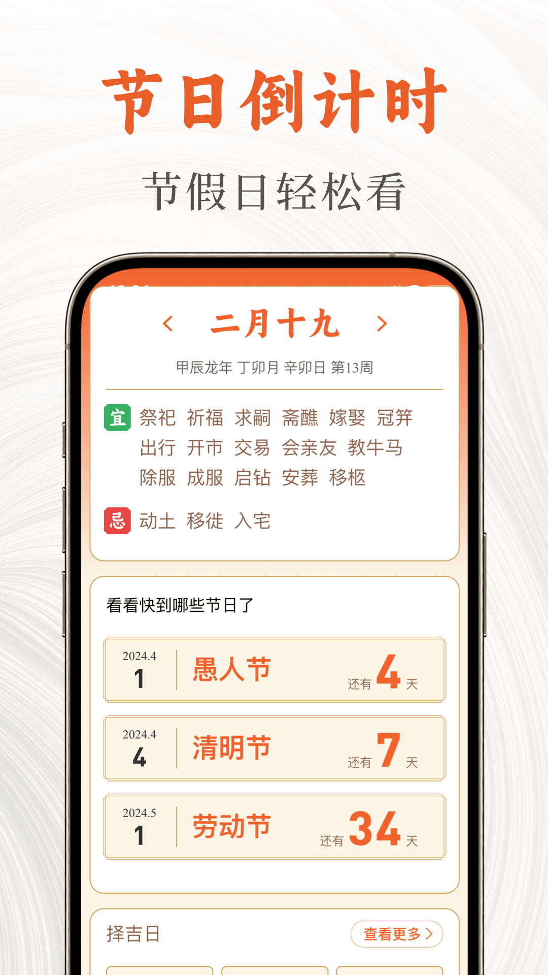 老黄历宝典_截图2