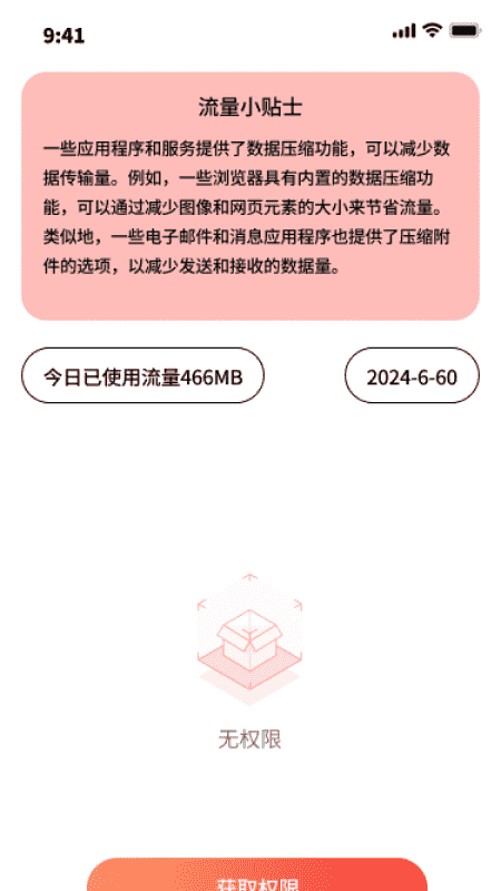 赤兔流量精灵_截图3