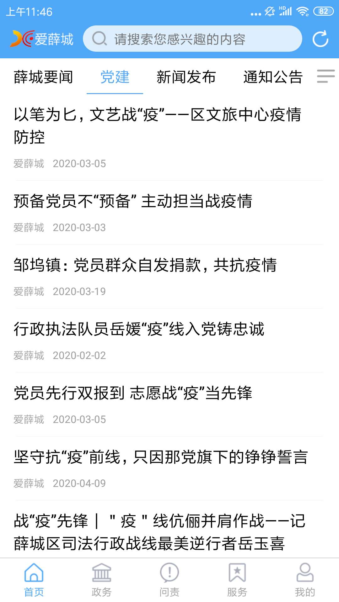 爱薛城_截图3