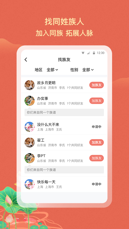 族聊_截图3