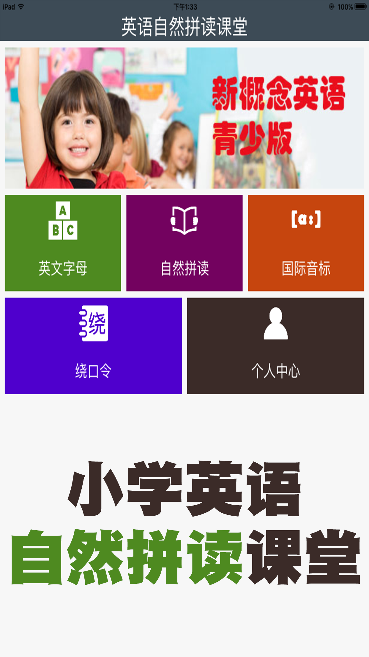 小学英语自然拼读课堂_截图1