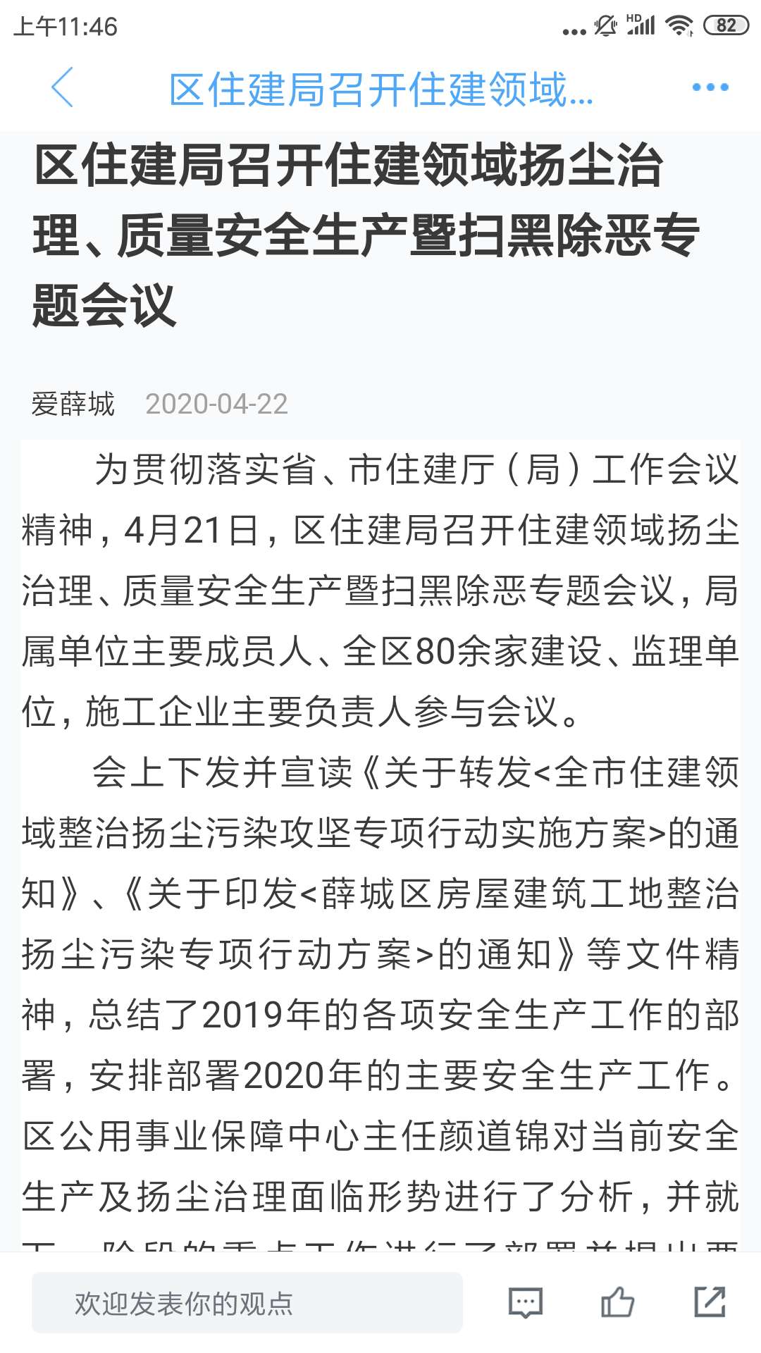 爱薛城_截图2